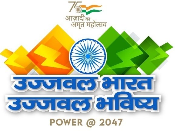 भारतीय स्वातंत्र्याच्या अमृत महोत्सवी वर्षानिमित्त  ‘उज्ज्वल भारत- उज्ज्वल भविष्य’ महोत्सवातंर्गत प्रधानमंत्री नरेंद्र मोदी साधणार ऊर्जा विभागाच्या विविध योजनांच्या लाभार्थ्यांशी संवाद